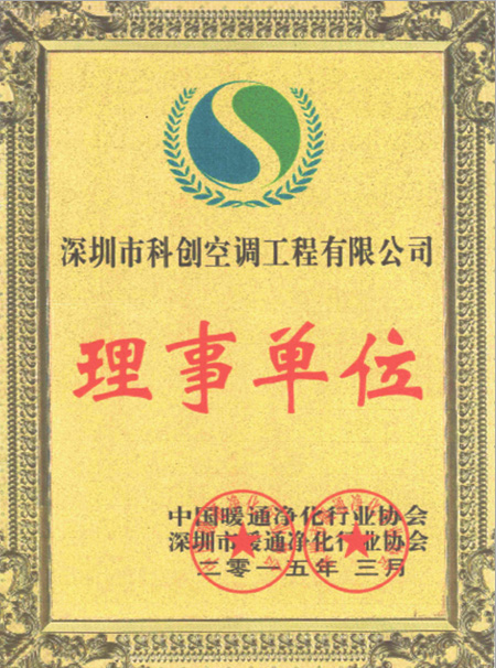 暖通凈化行業協會會員